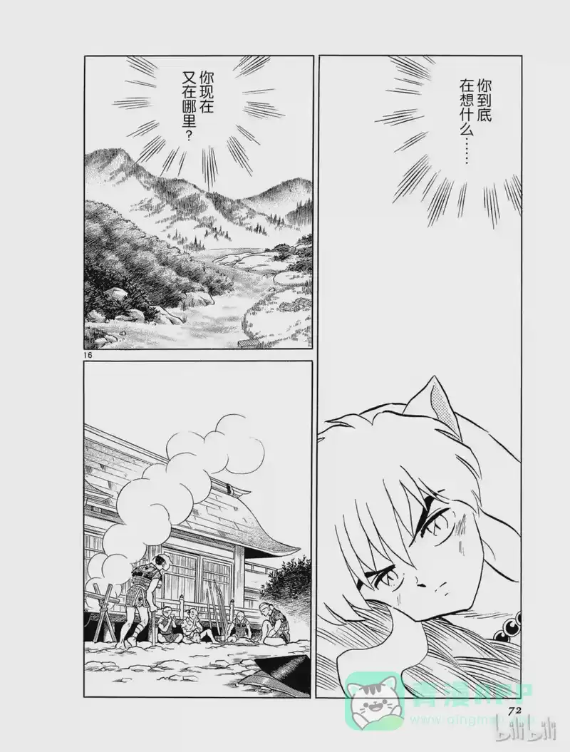 犬夜叉（WIDE版）_h 152 射出去的箭 第16页
