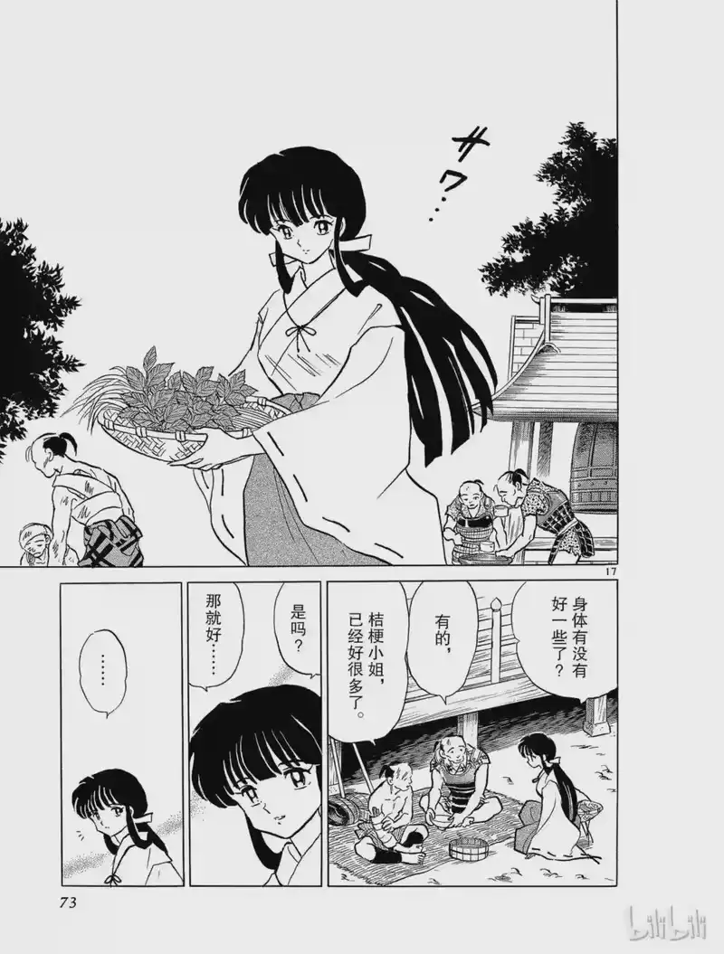 犬夜叉（WIDE版）_h 152 射出去的箭 第17页
