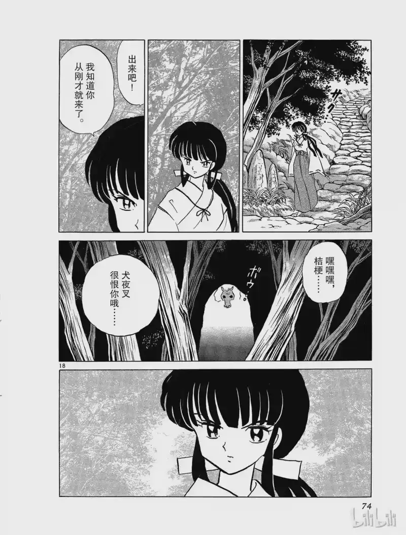 犬夜叉（WIDE版）_h 152 射出去的箭 第18页