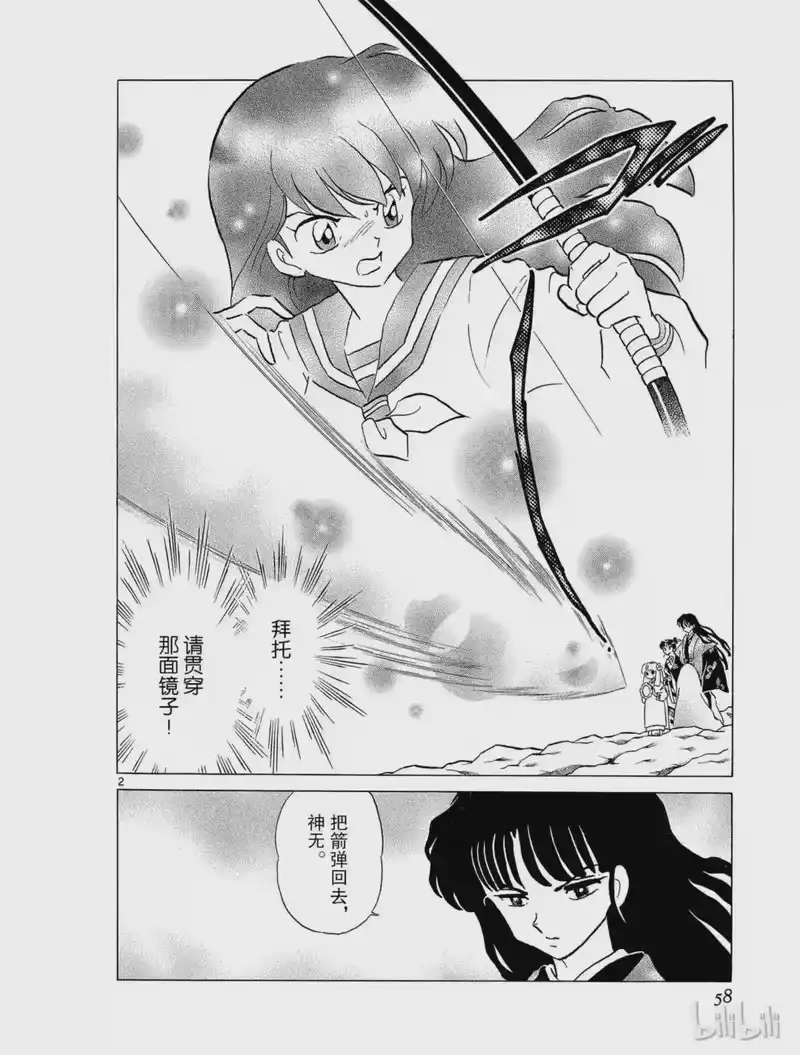 犬夜叉（WIDE版）_h 152 射出去的箭 第2页
