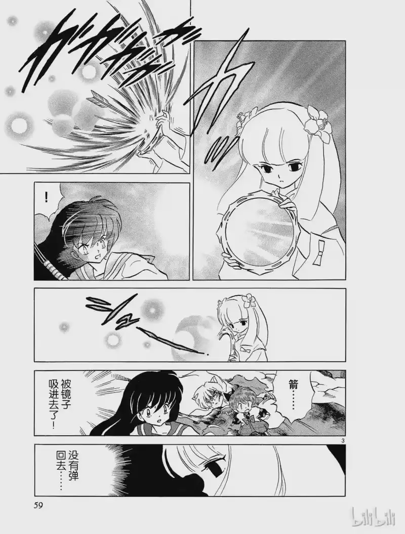 犬夜叉（WIDE版）_h 152 射出去的箭 第3页