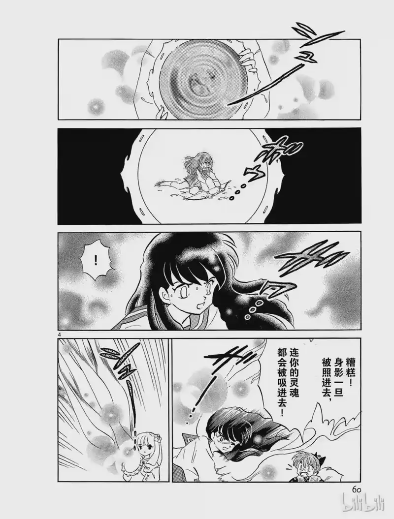 犬夜叉（WIDE版）_h 152 射出去的箭 第4页