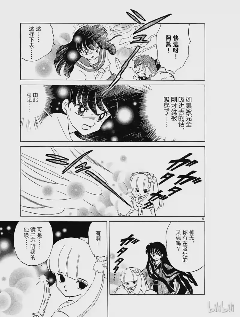 犬夜叉（WIDE版）_h 152 射出去的箭 第5页