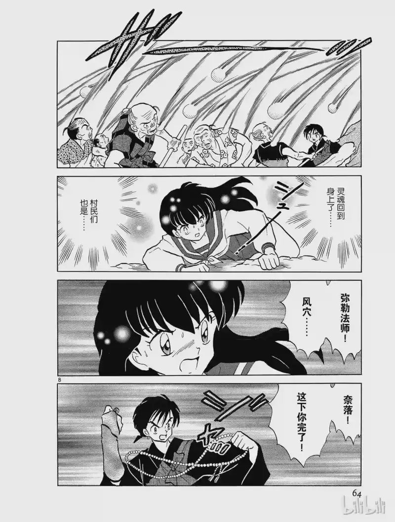 犬夜叉（WIDE版）_h 152 射出去的箭 第8页