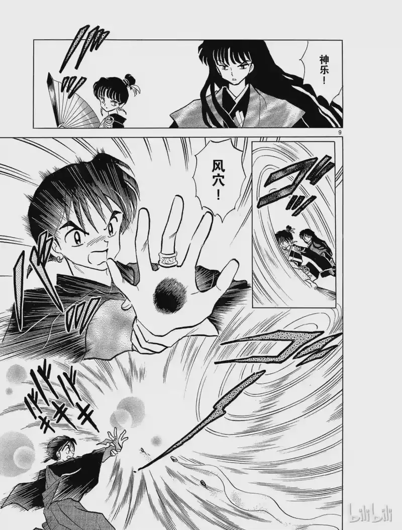 犬夜叉（WIDE版）_h 152 射出去的箭 第9页