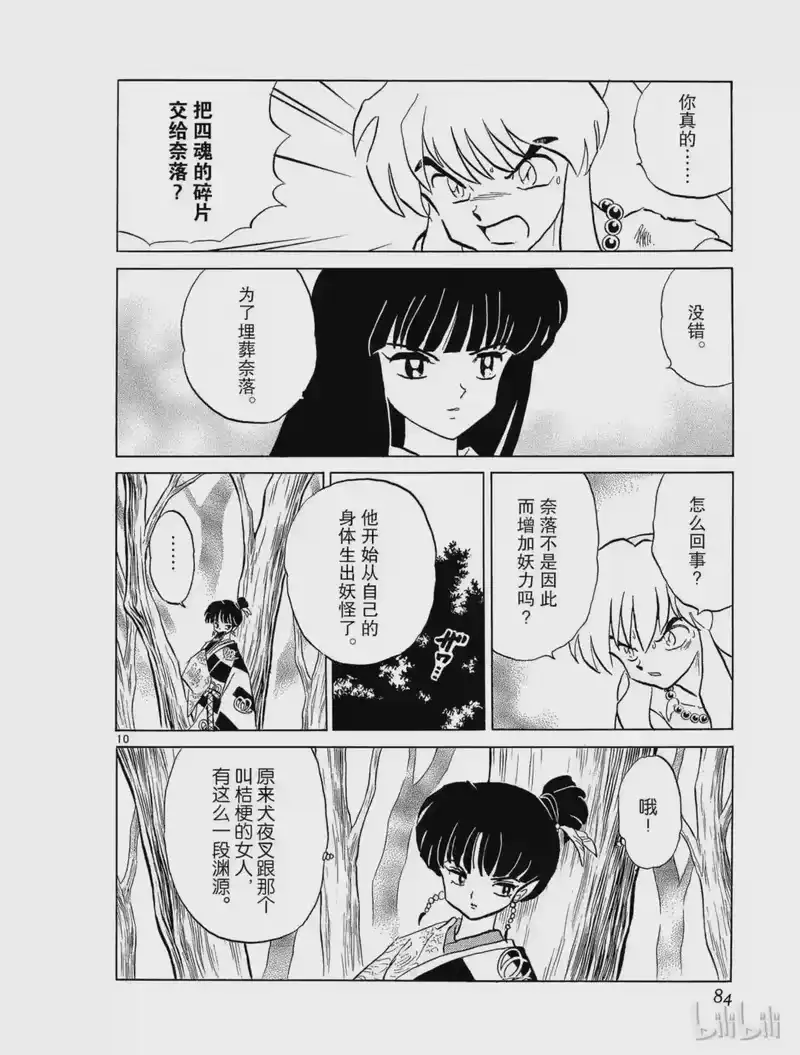 犬夜叉（WIDE版）_h 153 桔梗的真意 第10页