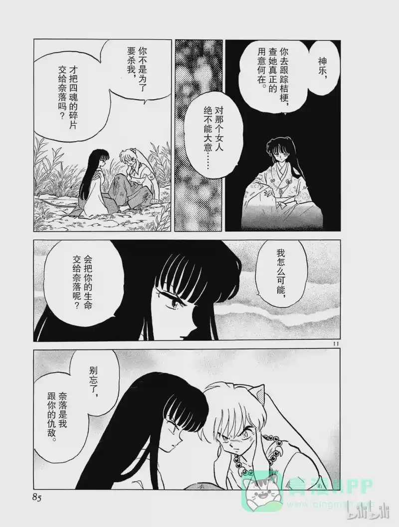 犬夜叉（WIDE版）_h 153 桔梗的真意 第11页