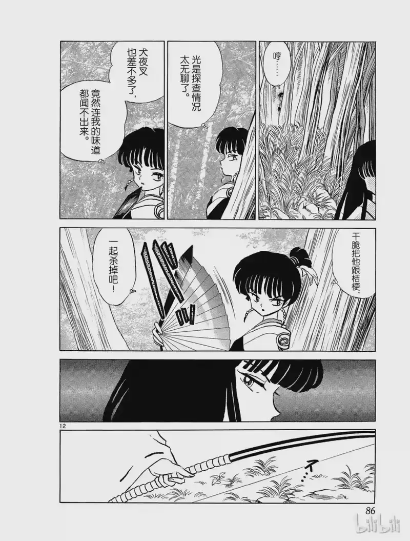 犬夜叉（WIDE版）_h 153 桔梗的真意 第12页