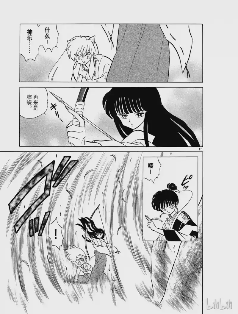 犬夜叉（WIDE版）_h 153 桔梗的真意 第15页
