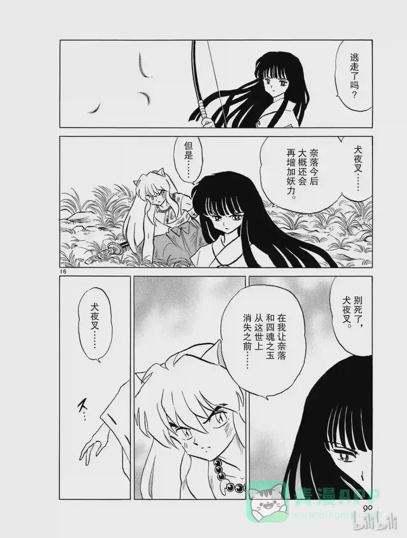 犬夜叉（WIDE版）_h 153 桔梗的真意 第16页