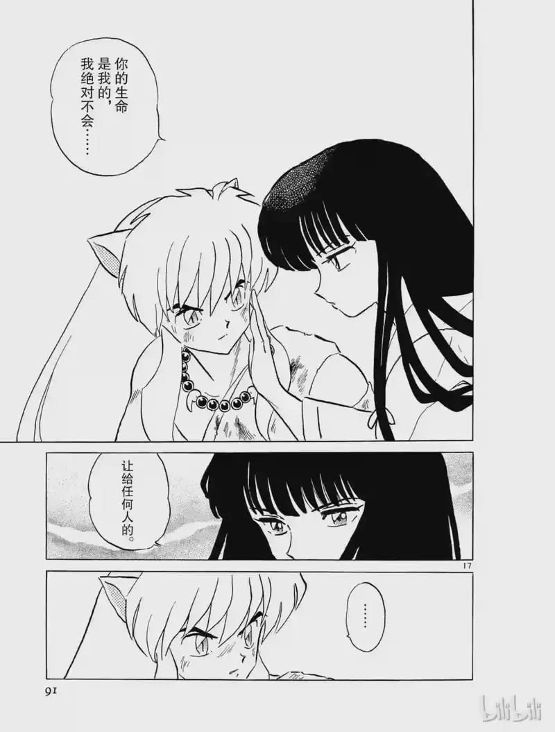犬夜叉（WIDE版）_h 153 桔梗的真意 第17页