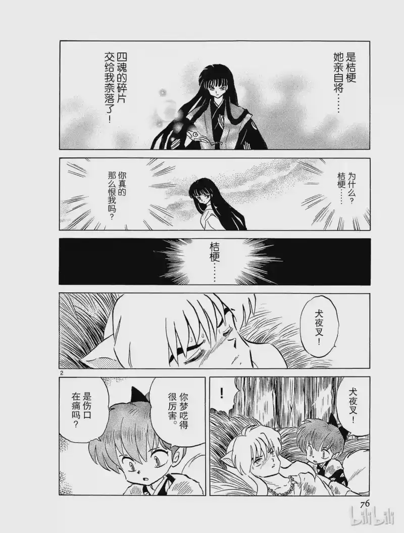 犬夜叉（WIDE版）_h 153 桔梗的真意 第2页