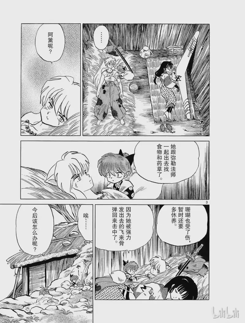 犬夜叉（WIDE版）_h 153 桔梗的真意 第3页