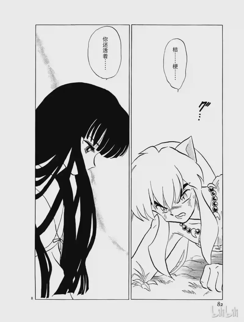 犬夜叉（WIDE版）_h 153 桔梗的真意 第8页