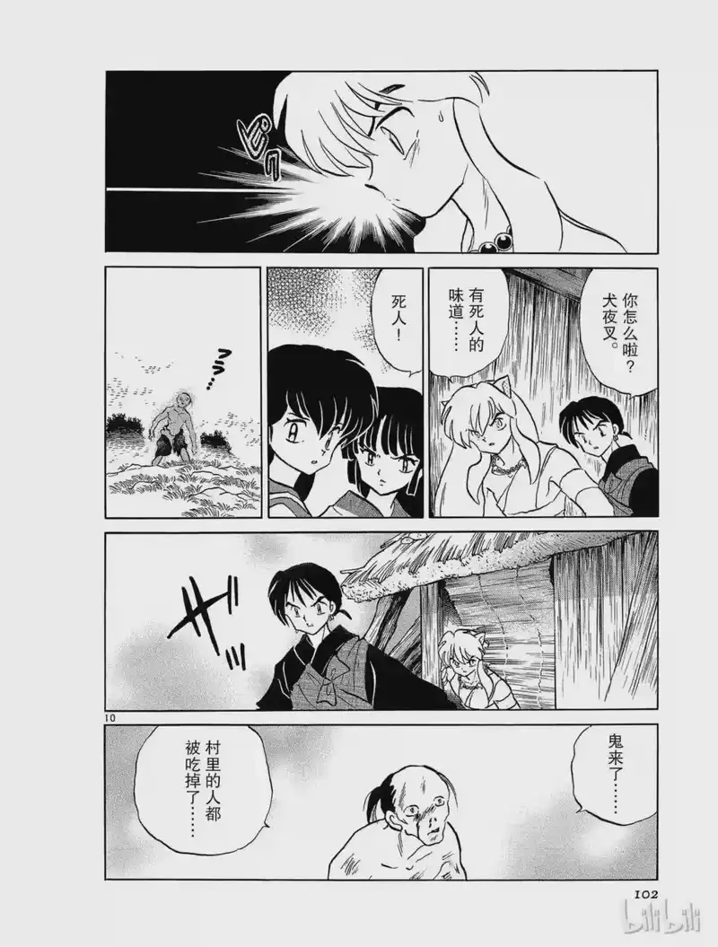 犬夜叉（WIDE版）_h 154 第三只妖怪 第10页
