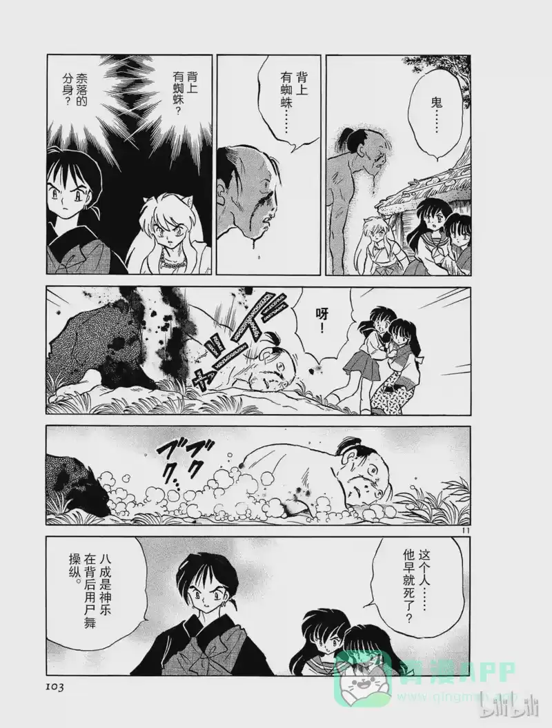 犬夜叉（WIDE版）_h 154 第三只妖怪 第11页