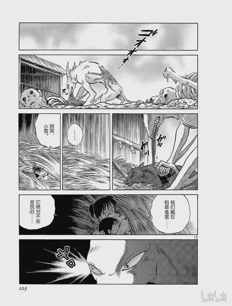 犬夜叉（WIDE版）_h 154 第三只妖怪 第13页