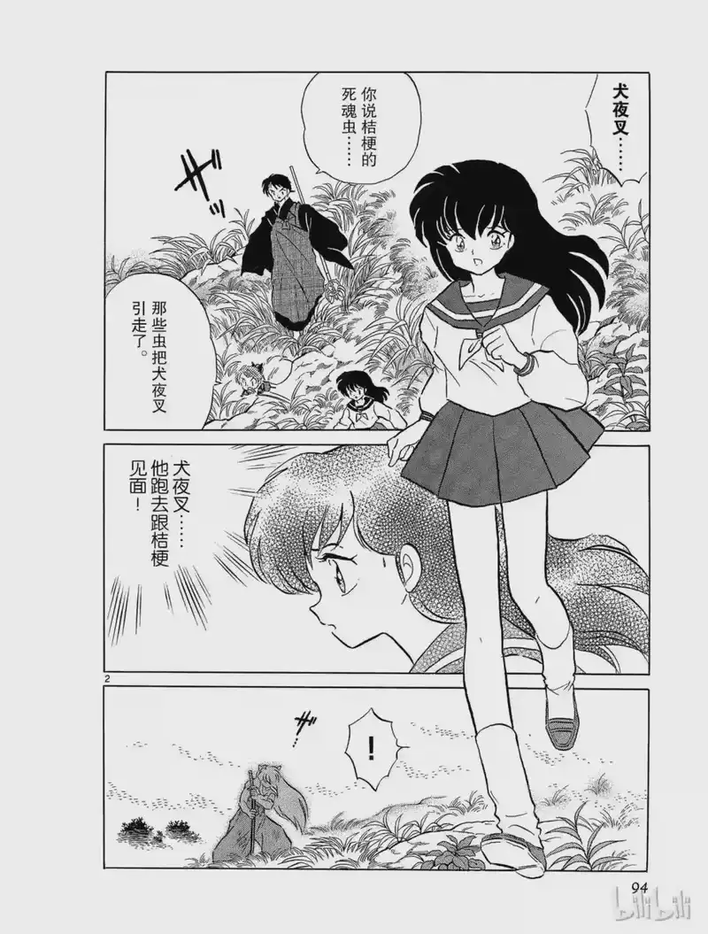 犬夜叉（WIDE版）_h 154 第三只妖怪 第2页