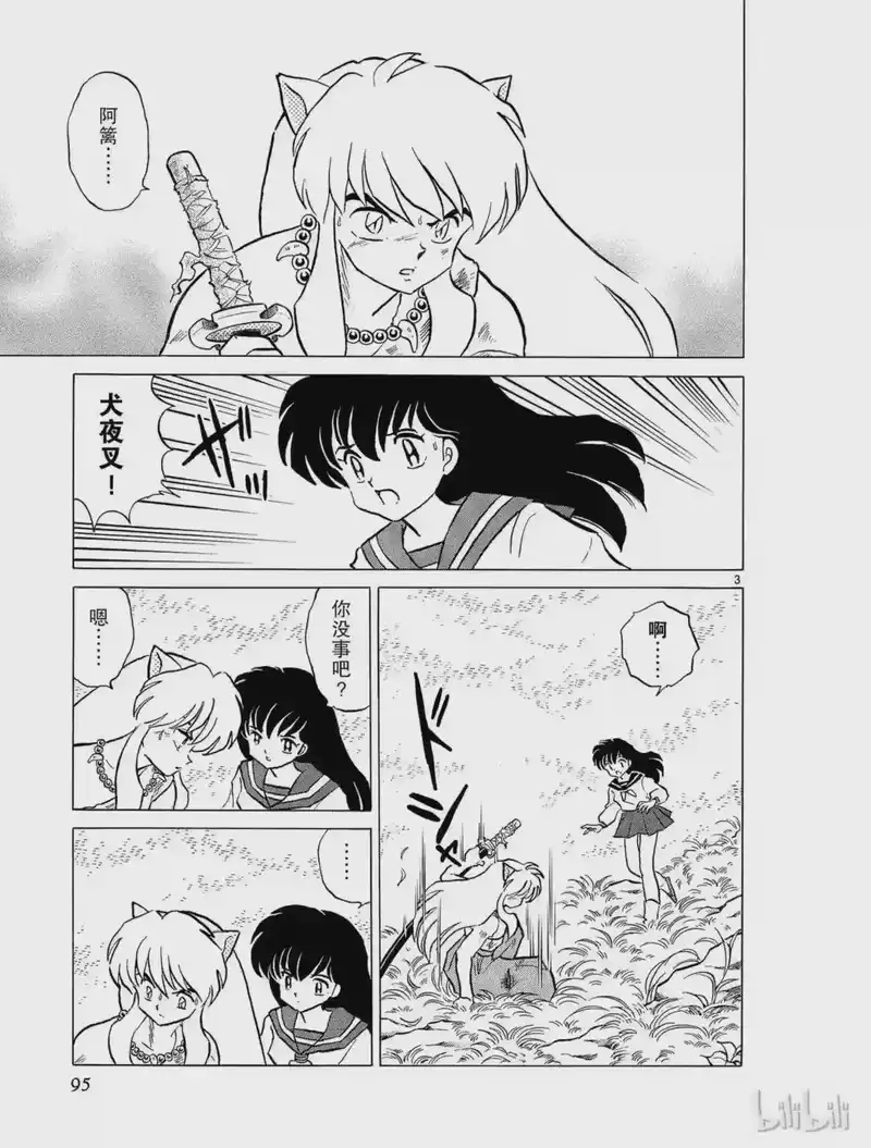 犬夜叉（WIDE版）_h 154 第三只妖怪 第3页