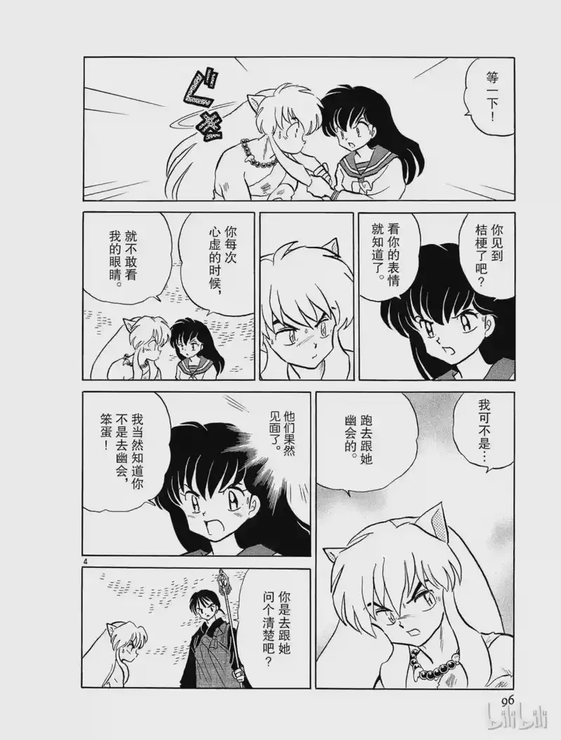 犬夜叉（WIDE版）_h 154 第三只妖怪 第4页