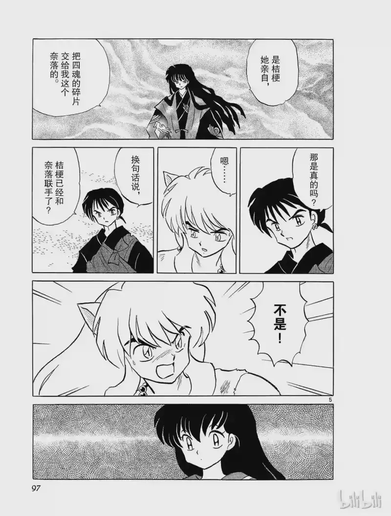 犬夜叉（WIDE版）_h 154 第三只妖怪 第5页