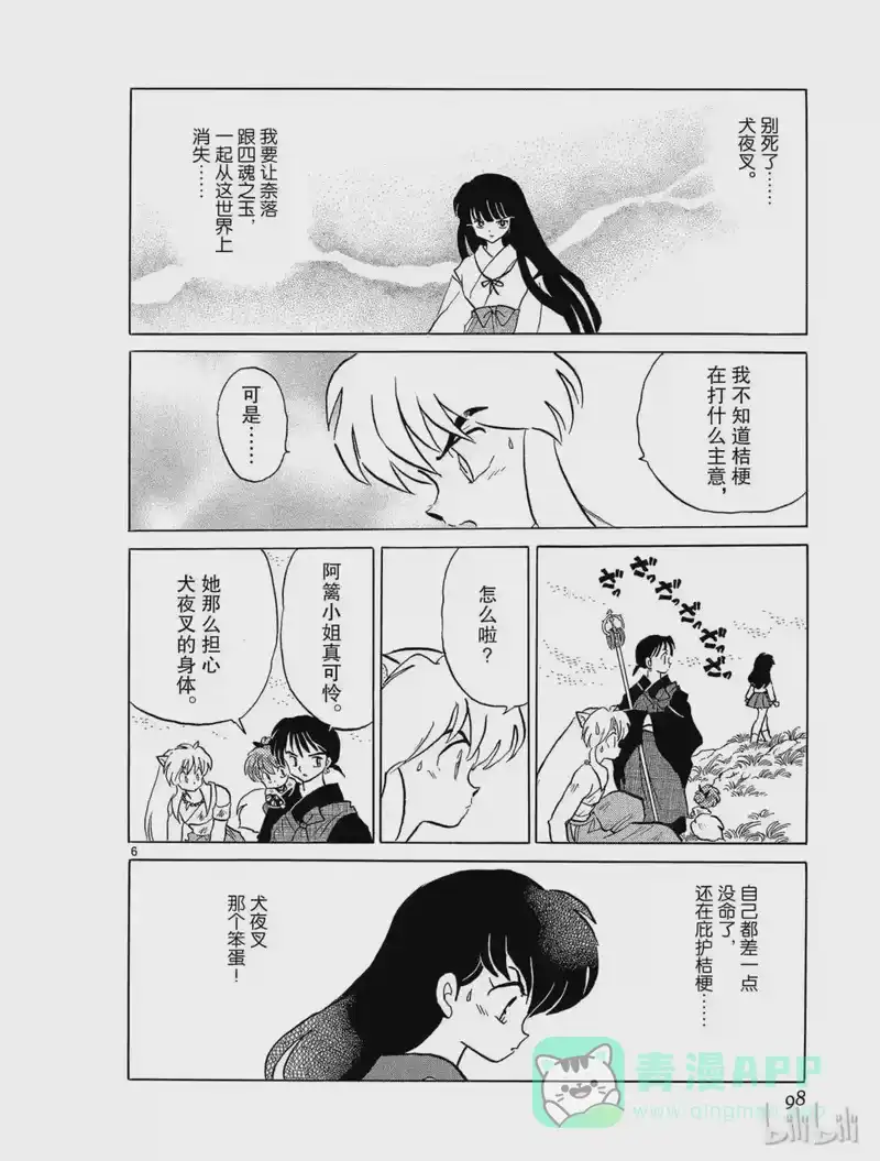 犬夜叉（WIDE版）_h 154 第三只妖怪 第6页