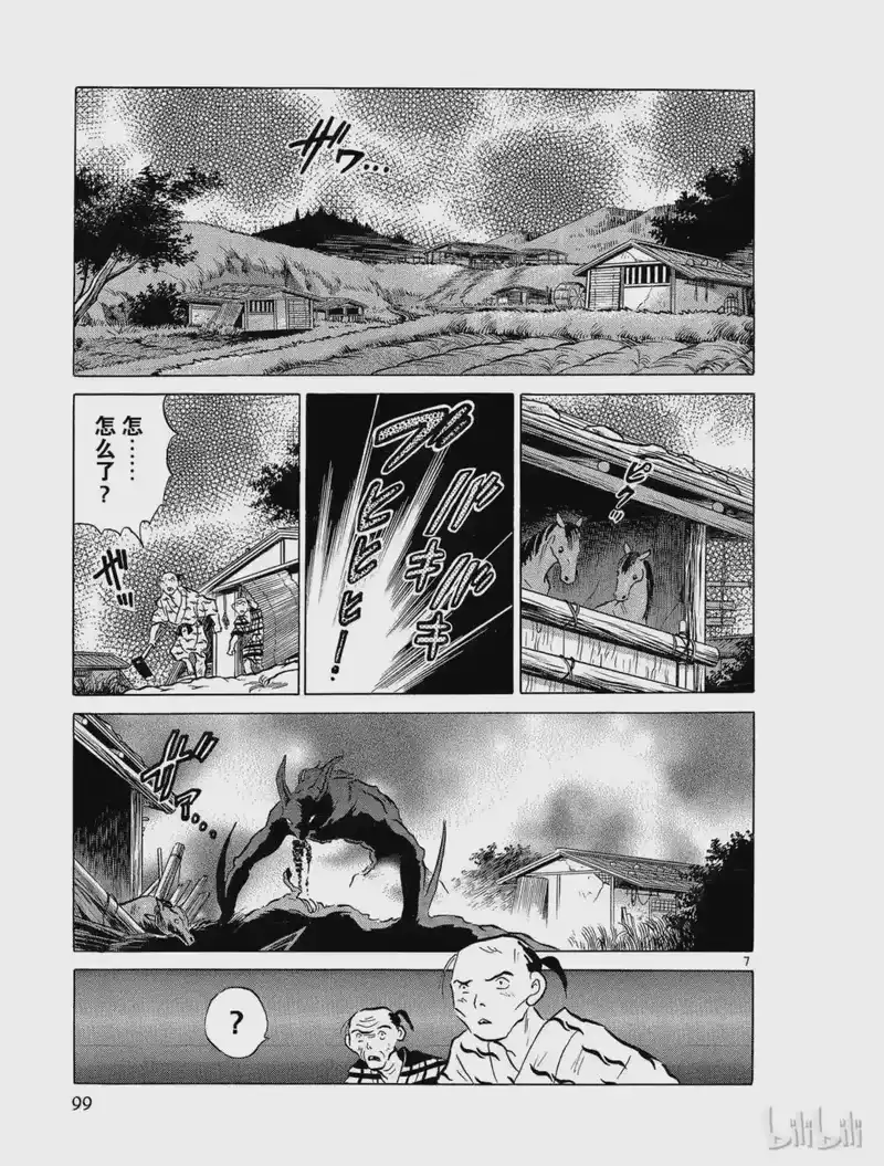 犬夜叉（WIDE版）_h 154 第三只妖怪 第7页