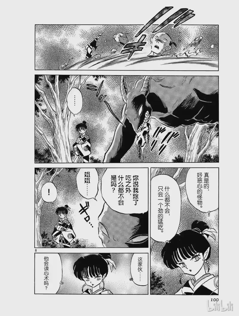 犬夜叉（WIDE版）_h 154 第三只妖怪 第8页