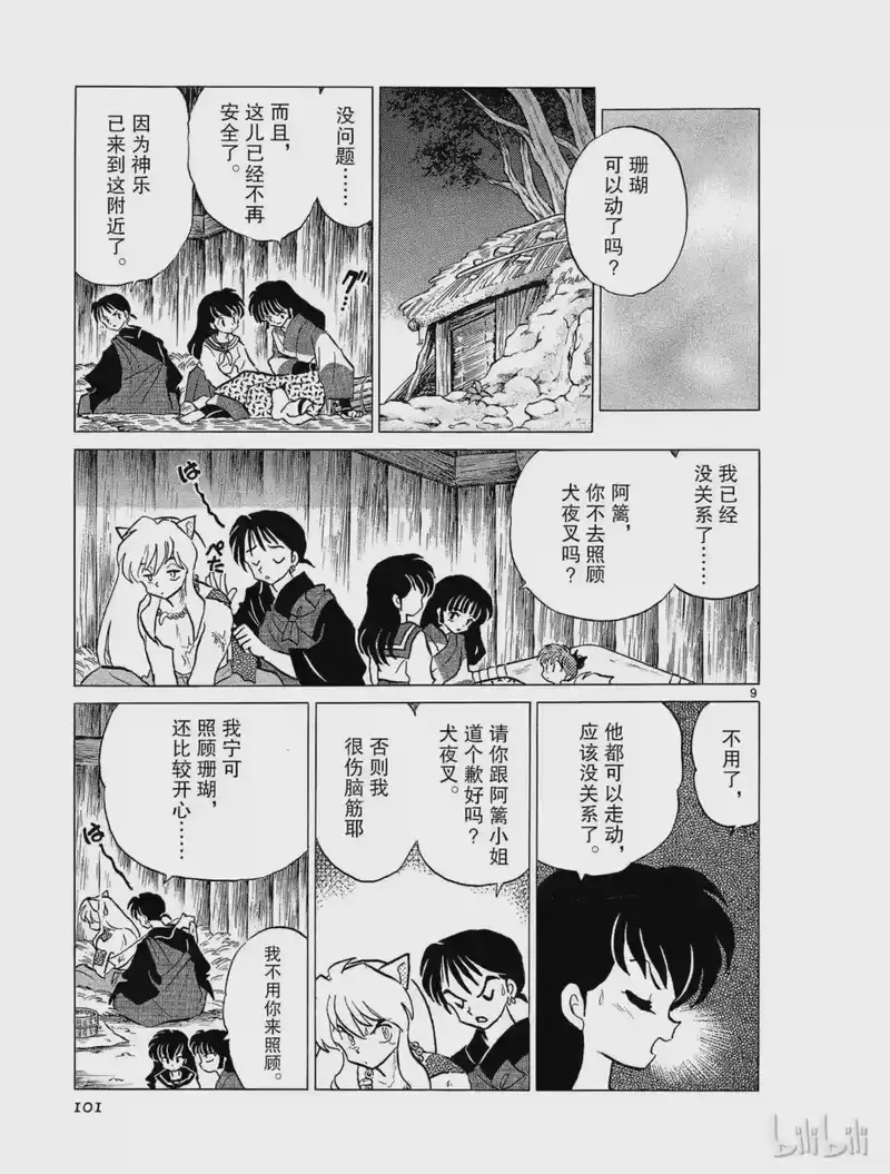 犬夜叉（WIDE版）_h 154 第三只妖怪 第9页