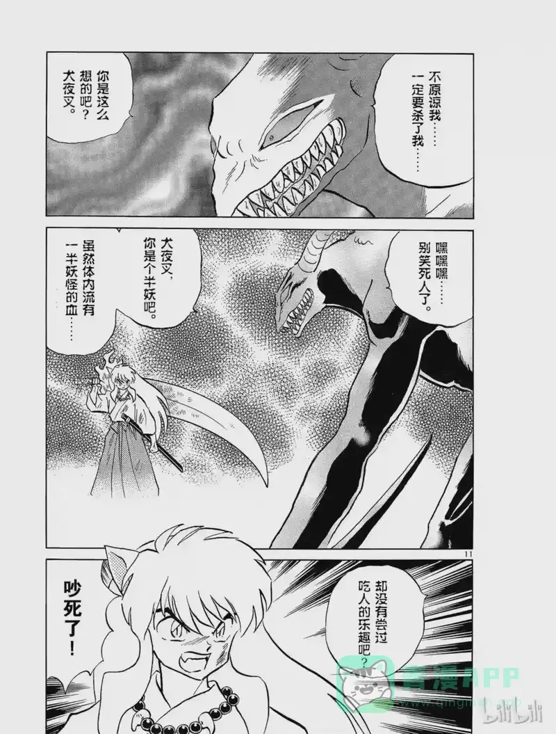 犬夜叉（WIDE版）_h 155 悟心鬼 第11页