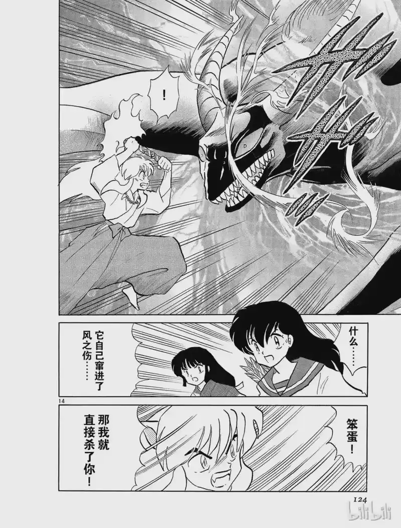 犬夜叉（WIDE版）_h 155 悟心鬼 第14页