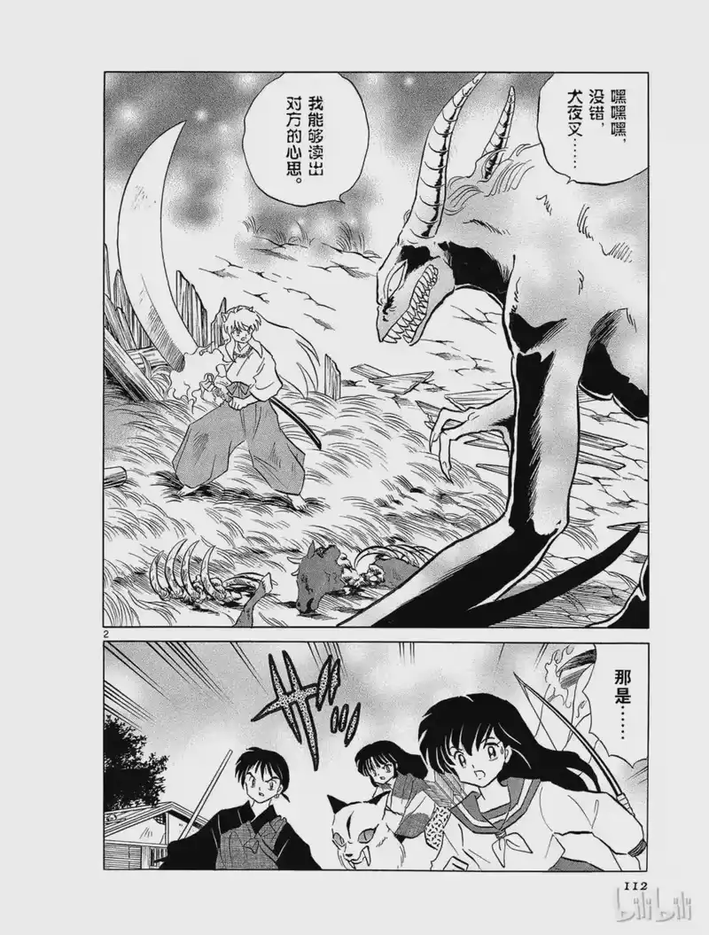 犬夜叉（WIDE版）_h 155 悟心鬼 第2页