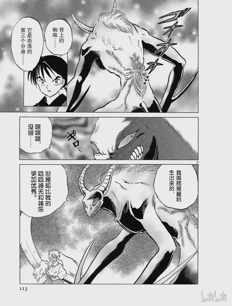 犬夜叉（WIDE版）_h 155 悟心鬼 第3页