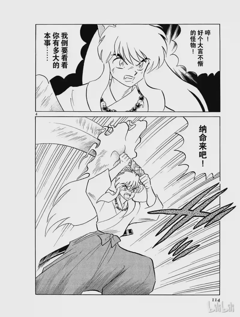 犬夜叉（WIDE版）_h 155 悟心鬼 第4页