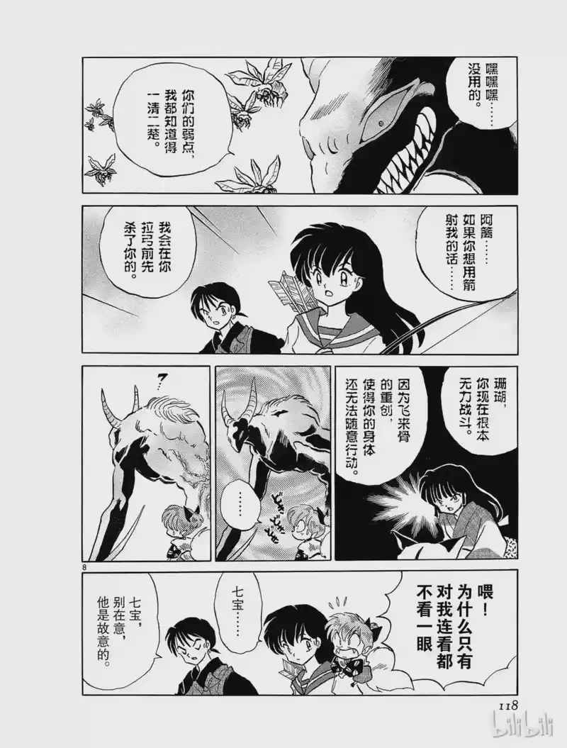 犬夜叉（WIDE版）_h 155 悟心鬼 第8页