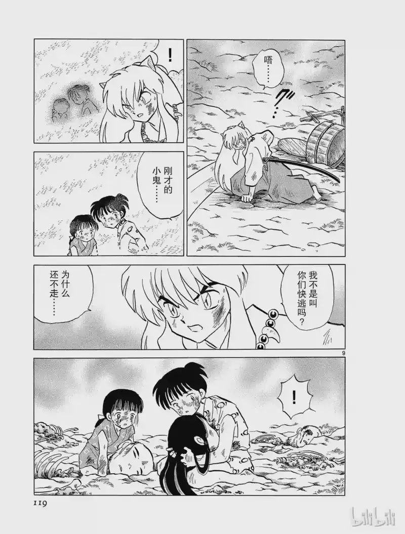 犬夜叉（WIDE版）_h 155 悟心鬼 第9页
