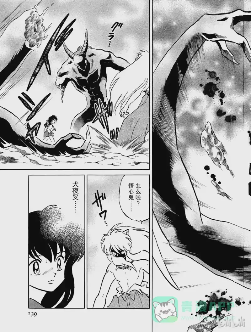 犬夜叉（WIDE版）_h 156 妖怪之血 第11页
