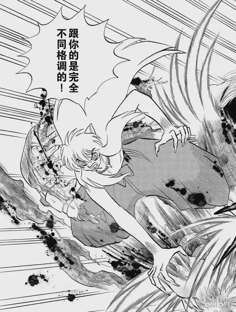犬夜叉（WIDE版）_h 156 妖怪之血 第17页