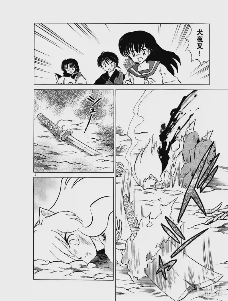 犬夜叉（WIDE版）_h 156 妖怪之血 第4页