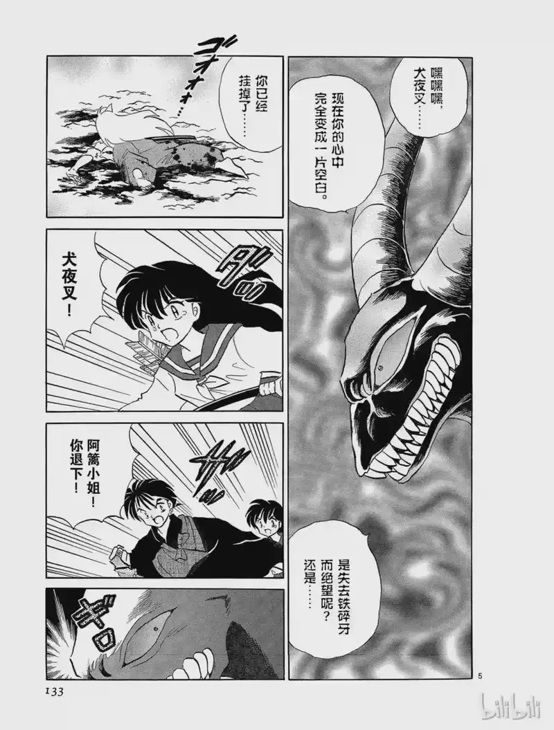 犬夜叉（WIDE版）_h 156 妖怪之血 第5页