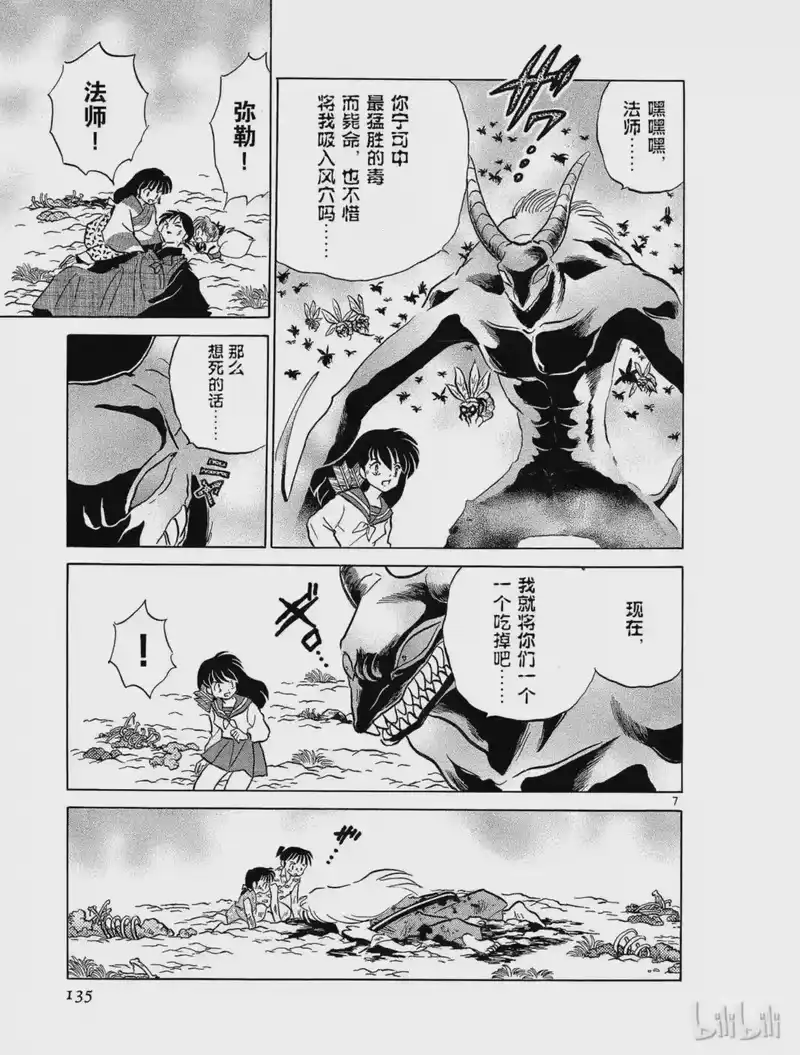 犬夜叉（WIDE版）_h 156 妖怪之血 第7页
