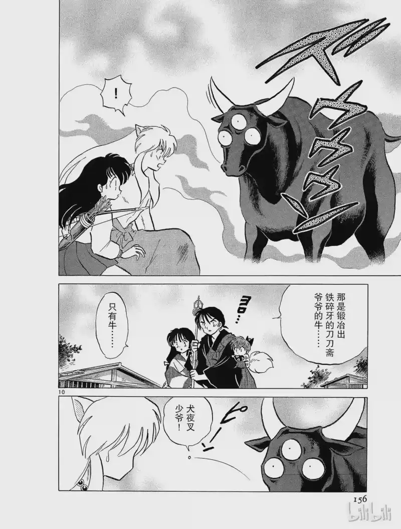 犬夜叉（WIDE版）_h 157 本能 第10页