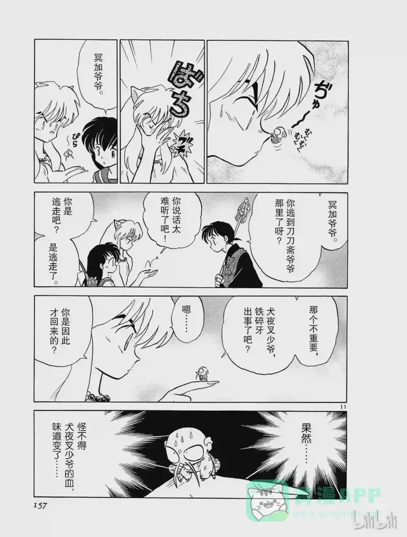 犬夜叉（WIDE版）_h 157 本能 第11页