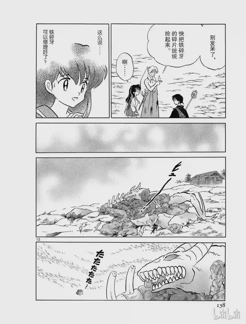 犬夜叉（WIDE版）_h 157 本能 第12页