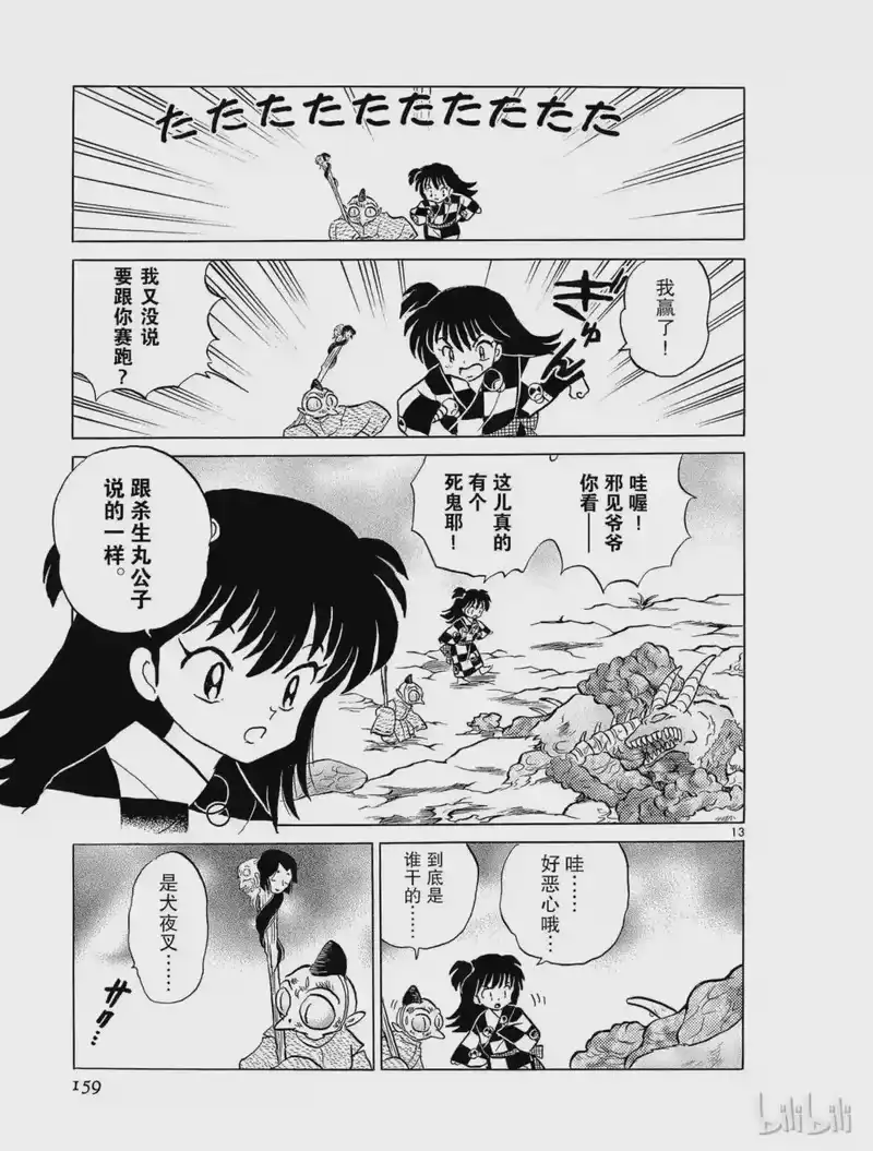 犬夜叉（WIDE版）_h 157 本能 第13页