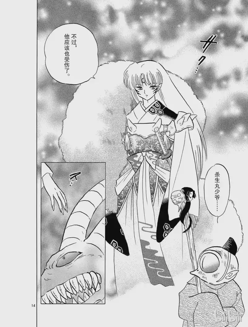 犬夜叉（WIDE版）_h 157 本能 第14页