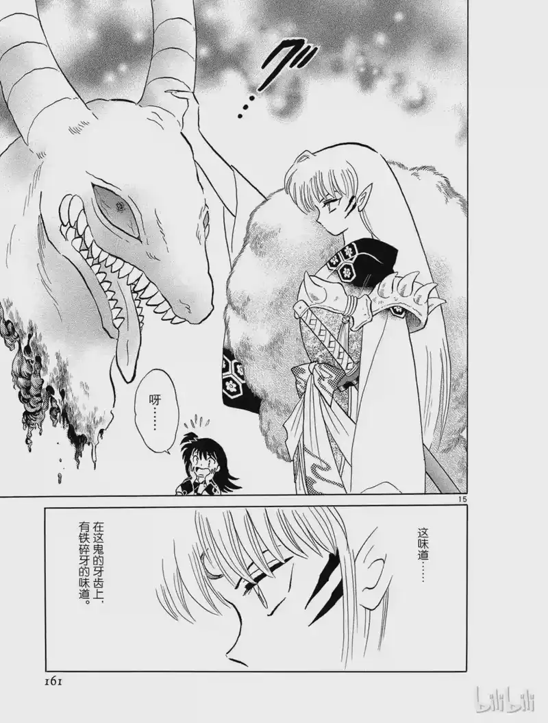 犬夜叉（WIDE版）_h 157 本能 第15页