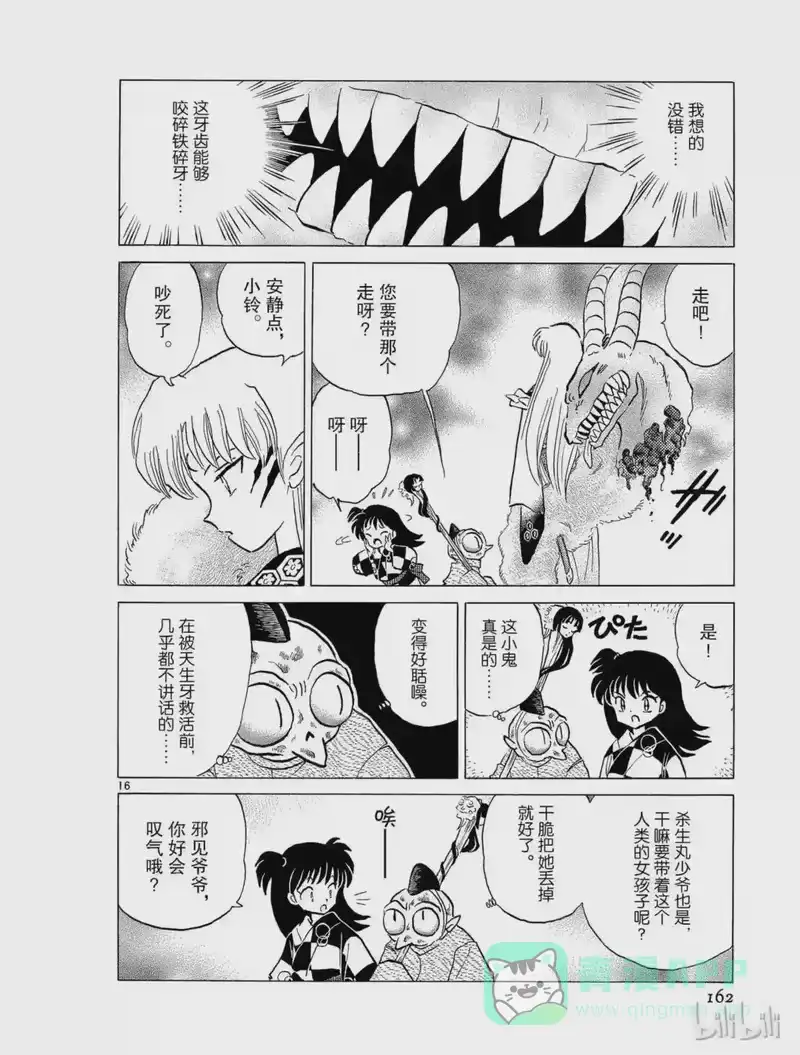 犬夜叉（WIDE版）_h 157 本能 第16页