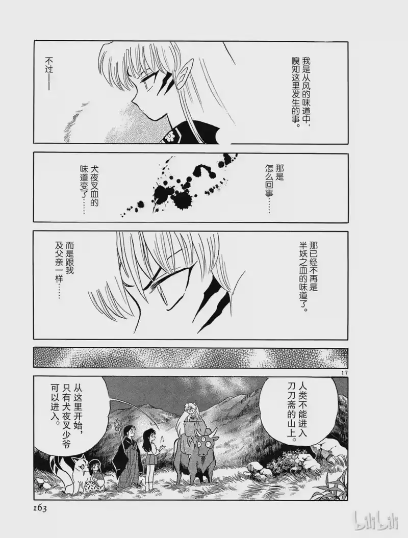 犬夜叉（WIDE版）_h 157 本能 第17页