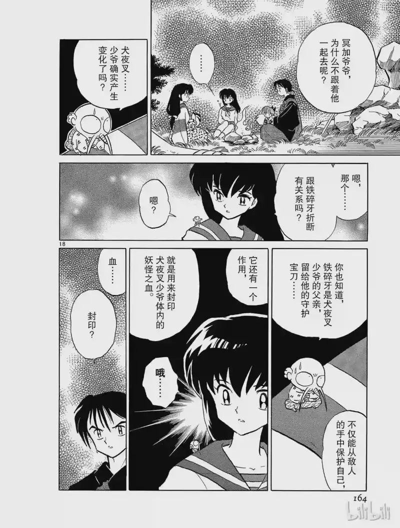 犬夜叉（WIDE版）_h 157 本能 第18页